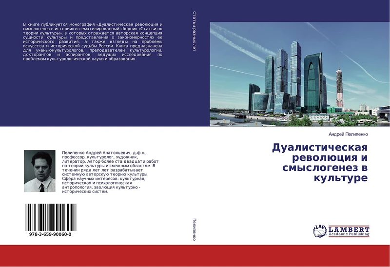Дуалистическая революция и смыслогенез в культуре