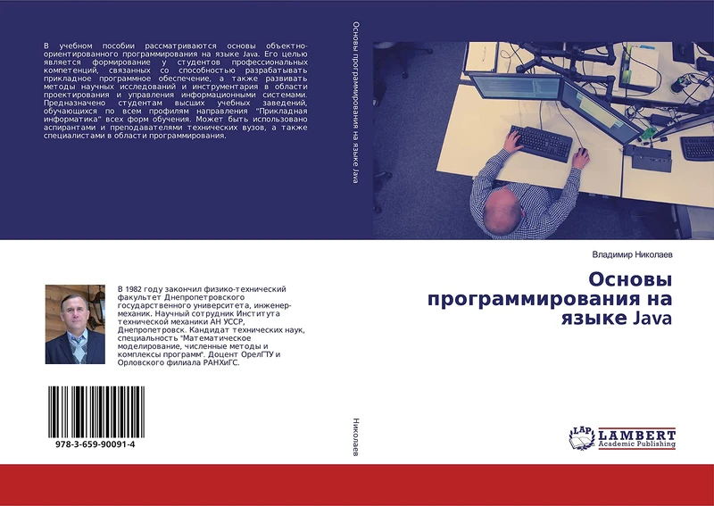 Основы программирования на языке Java