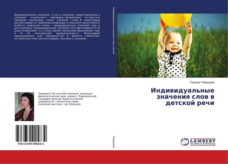 Индивидуальные значения слов в детской речи - Image 1
