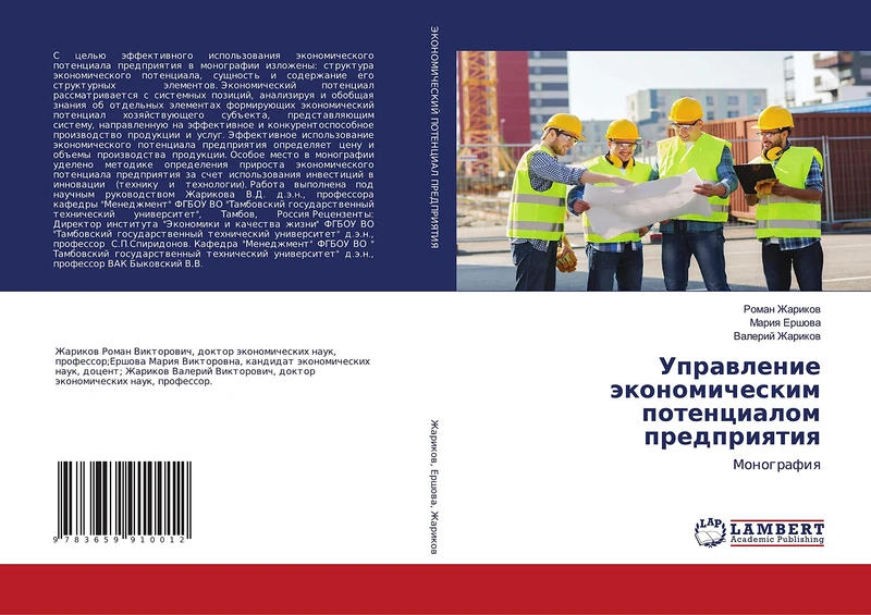 Управление экономическим потенциалом предприятия: Монография: Monografiq