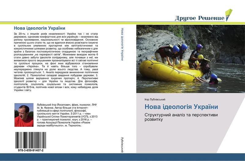 Нова ідеологія України: Структурний аналіз та перспективи розвитку: Strukturnij anal¿z ta perspektiwi rozwitku