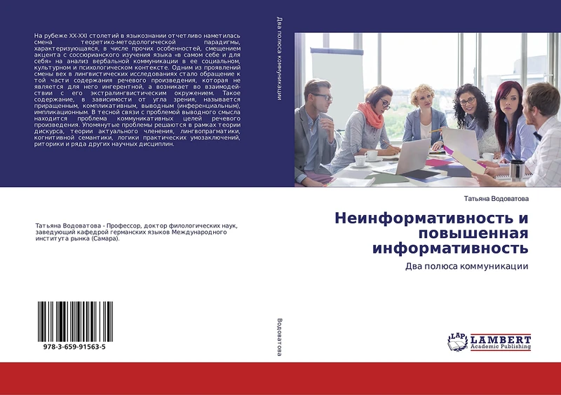 Неинформативность и повышенная информативность: Два полюса коммуникации: Dwa polüsa kommunikacii - Image 1