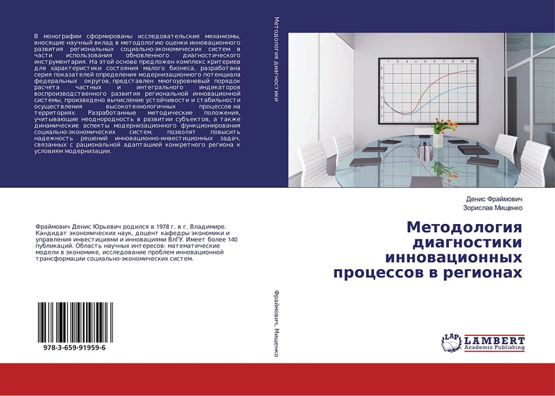 Методология диагностики инновационных процессов в регионах
