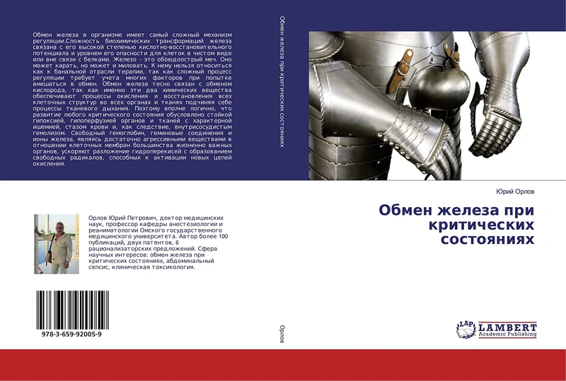Обмен железа при критических состояниях - Image 1