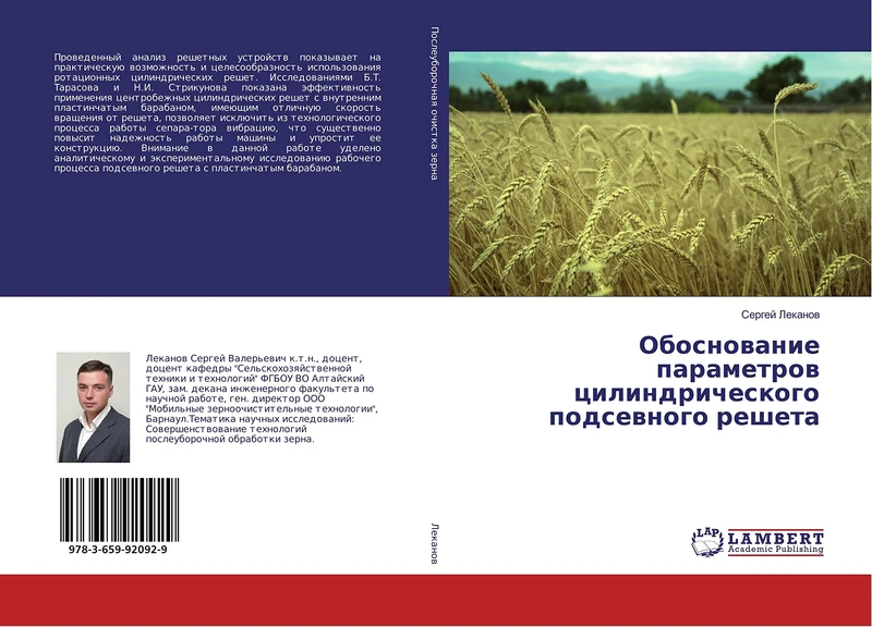 Обоснование параметров цилиндрического подсевного решета - Image 1