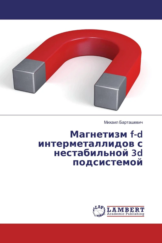 Магнетизм f-d интерметаллидов с нестабильной 3d подсистемой - Image 1