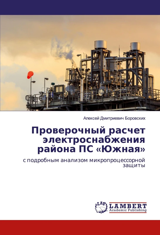 Проверочный расчет электроснабжения района ПС «Южная»: с подробным анализом микропроцессорной защиты: s podrobnym analizom mikroprocessornoj zaschity
