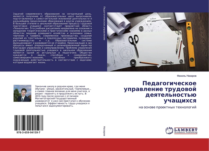 Педагогическое управление трудовой деятельностью учащихся: на основе проектных технологий: na osnowe proektnyh tehnologij - Image 1