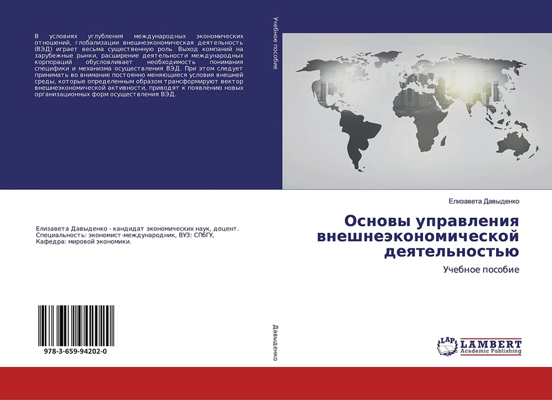 Основы управления внешнеэкономической деятельностью: Учебное пособие: Uchebnoe posobie - Image 1