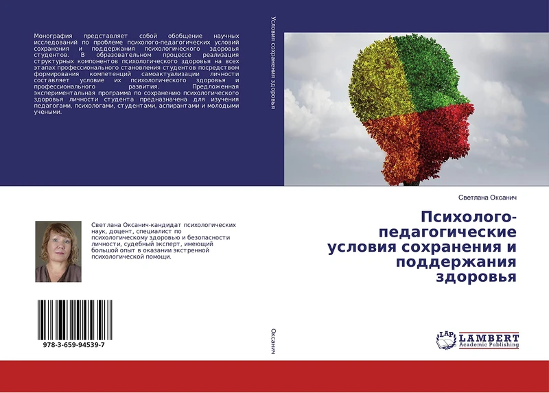 Психолого-педагогические условия сохранения и поддержания здоровья