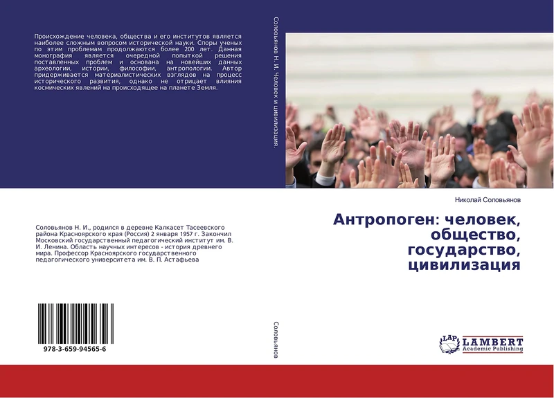 Антропоген: человек, общество, государство, цивилизация