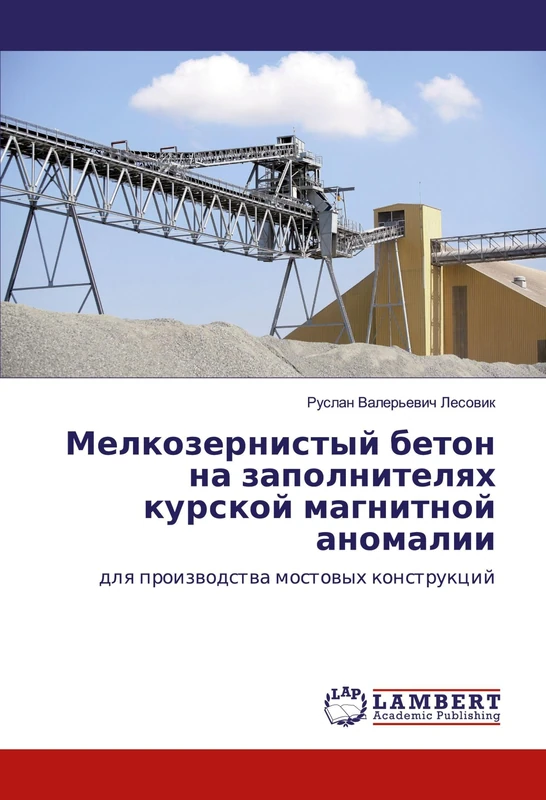 Мелкозернистый бетон на заполнителях курской магнитной аномалии: для производства мостовых конструкций: dlq proizwodstwa mostowyh konstrukcij - Image 1