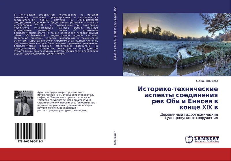 Историко-технические аспекты соединения рек Оби и Енисея в конце XIX в: Деревянные гидротехнические судопропускные сооружения: Derewqnnye gidrotehnicheskie sudopropusknye sooruzheniq - Image 1