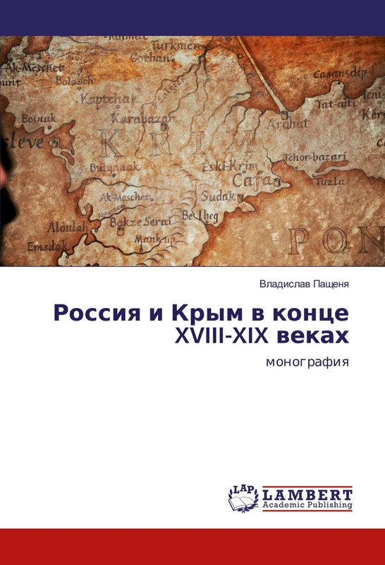 Россия и Крым в конце XVIII-XIX веках: монография: monografiq