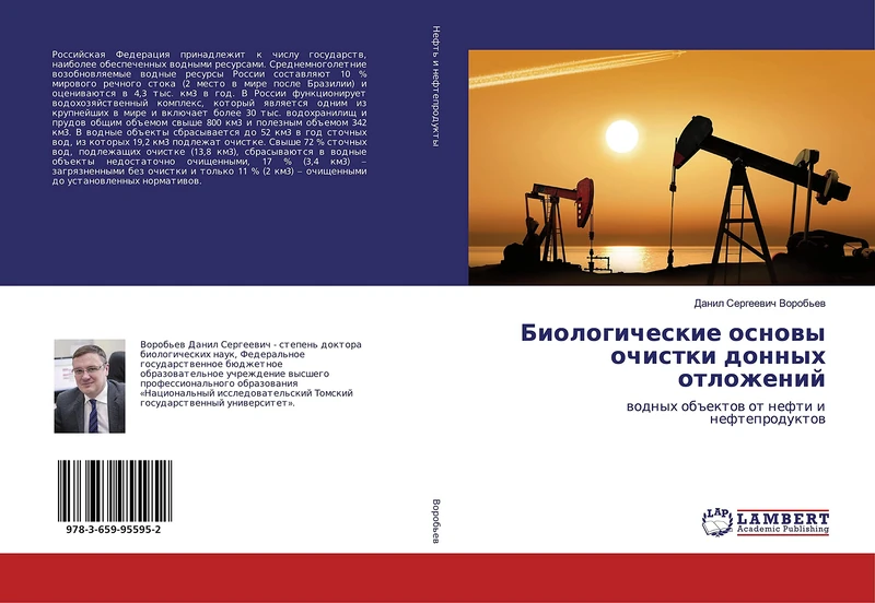 Биологические основы очистки донных отложений: водных объектов от нефти и нефтепродуктов: wodnyh ob#ektow ot nefti i nefteproduktow