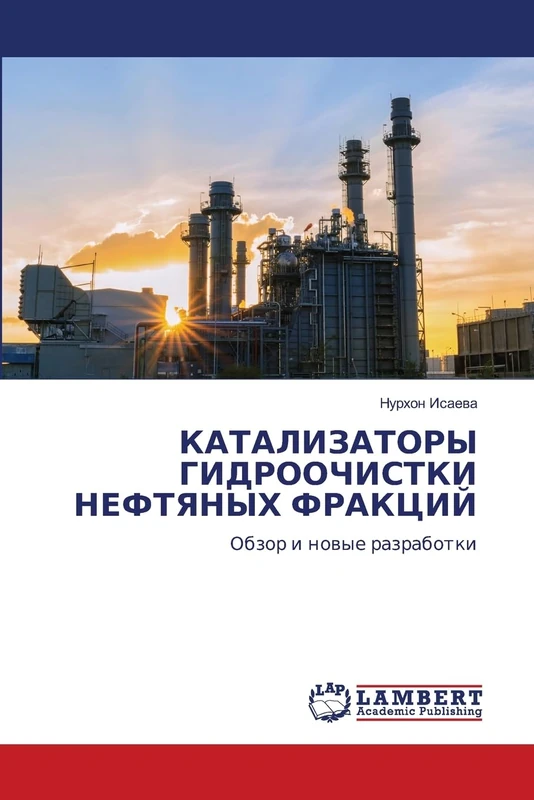 КАТАЛИЗАТОРЫ ГИДРООЧИСТКИ НЕФТЯНЫХ ФРАКЦИЙ: Обзор и новые разработки: Obzor i nowye razrabotki
