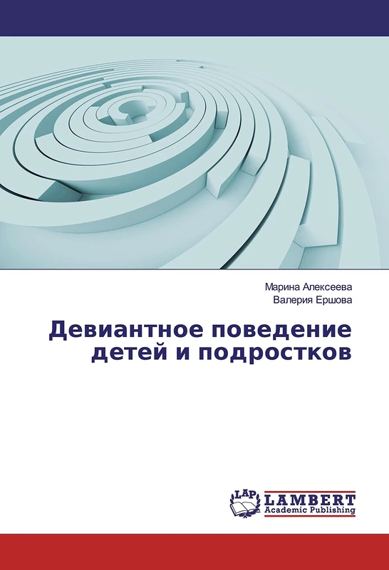Девиантное поведение детей и подростков