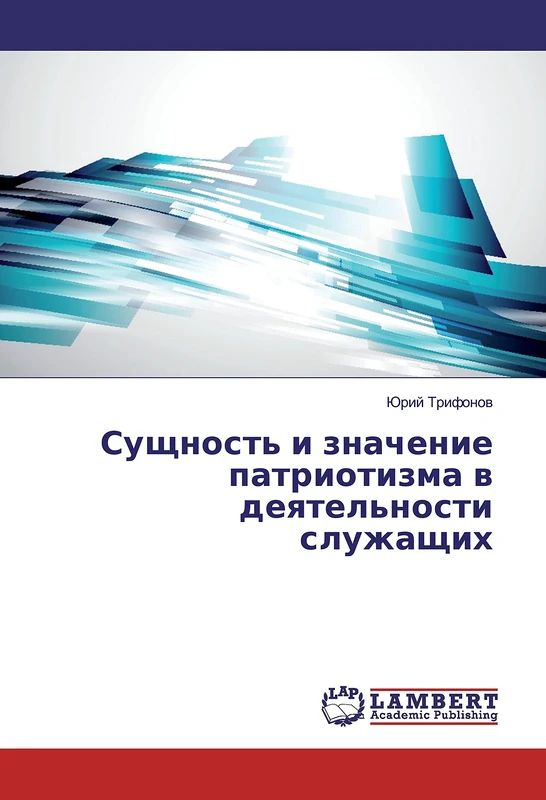 Сущность и значение патриотизма в деятельности служащих - Image 1