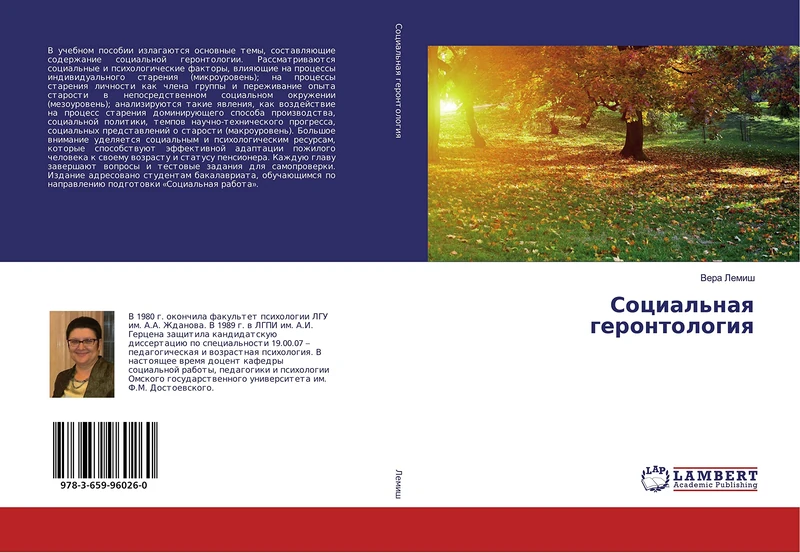 Социальная геронтология