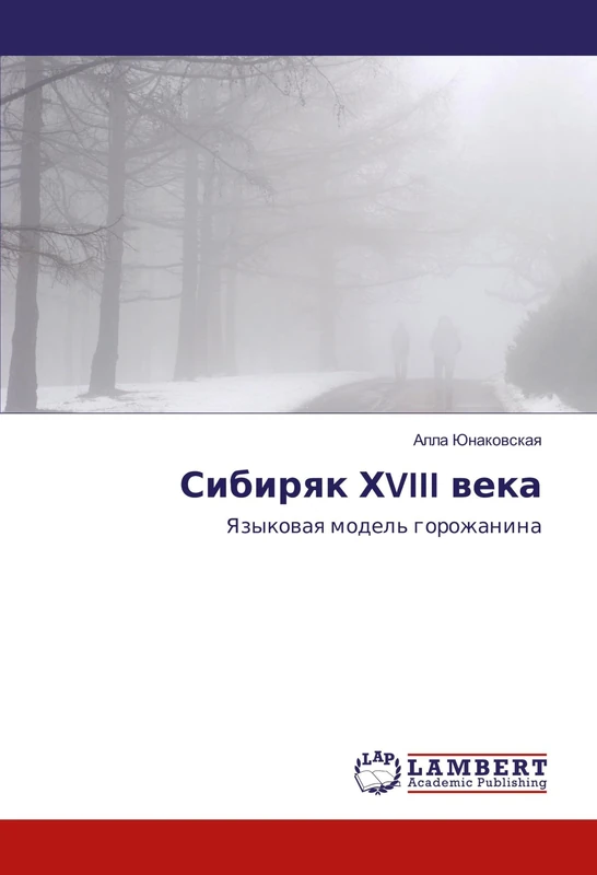Сибиряк ХVIII века: Языковая модель горожанина: Yazykowaq model' gorozhanina - Image 1