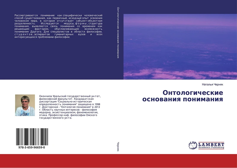 Онтологические основания понимания