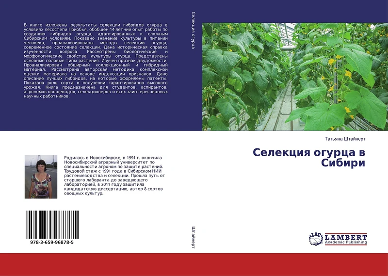 Селекция огурца в Сибири - Image 1