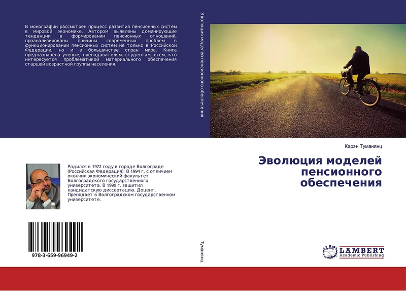 Эволюция моделей пенсионного обеспечения - Image 1