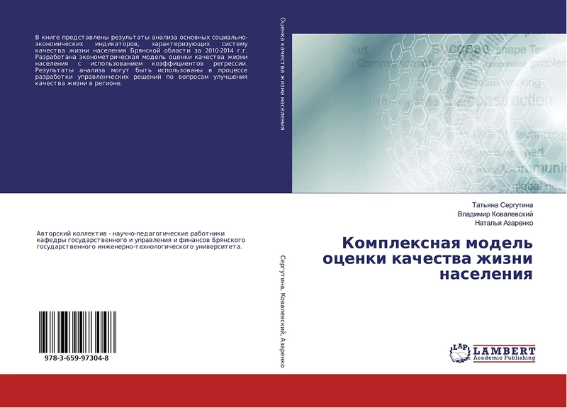 Комплексная модель оценки качества жизни населения - Image 1