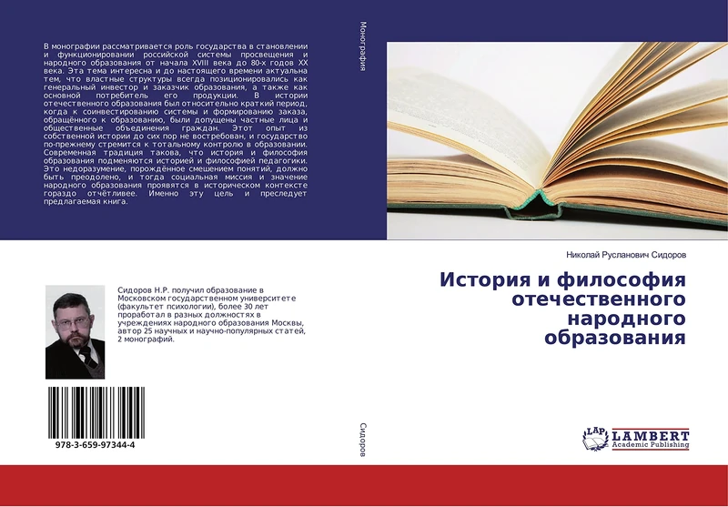 История и философия отечественного народного образования