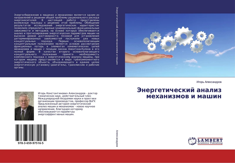 Энергетический анализ механизмов и машин - Image 1