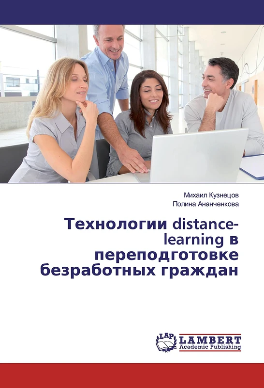Технологии distance-learning в переподготовке безработных граждан - Image 1