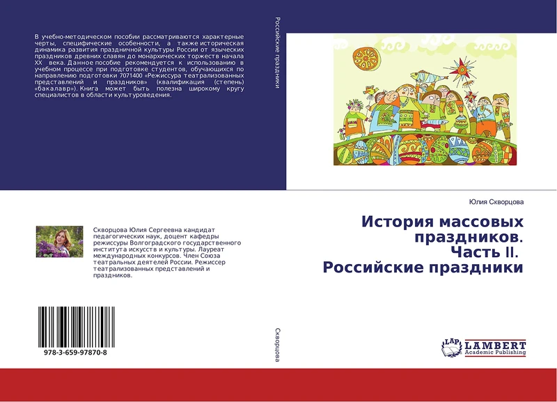 История массовых праздников. Часть II. Российские праздники - Image 1