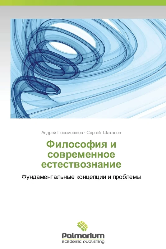 Filosofiya i sovremennoe estestvoznanie: Fundamental'nye kontseptsii i problemy - Image 1