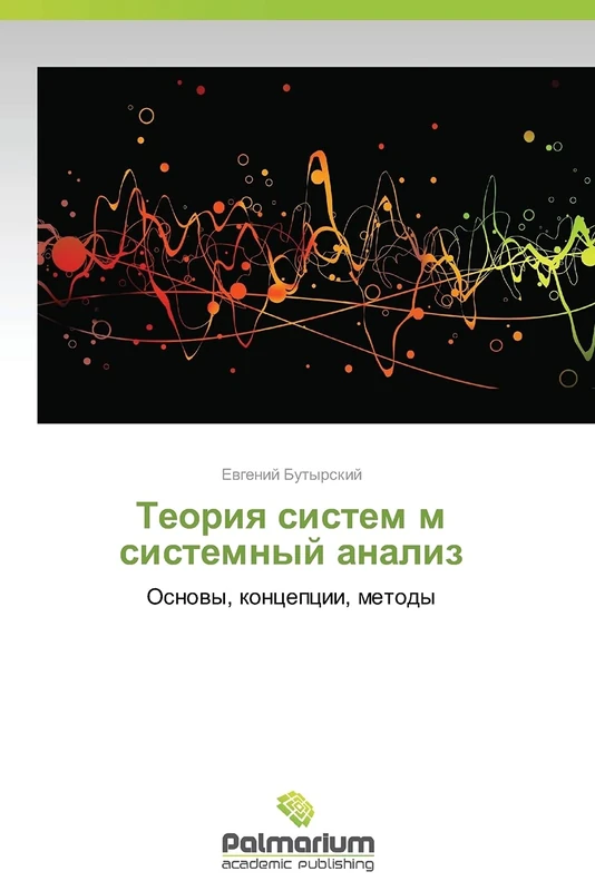 Teoriya sistem m sistemnyy analiz: Osnovy, kontseptsii, metody: Osnowy, koncepcii, metody - Image 1