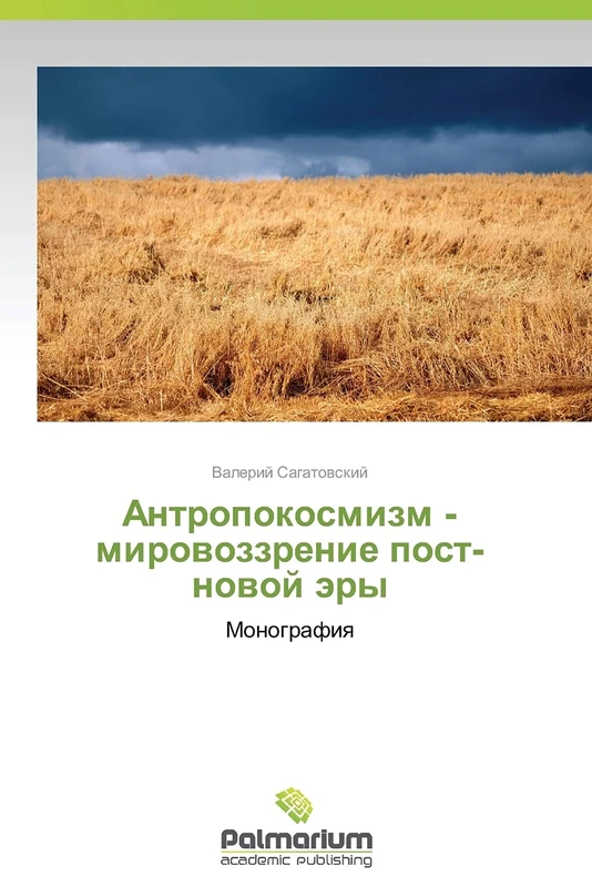 Antropokosmizm - mirovozzrenie post-novoy ery: Monografiya
