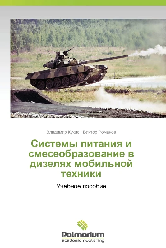 Sistemy pitaniya i smeseobrazovanie v dizelyakh mobil'noy tekhniki: Uchebnoe posobie