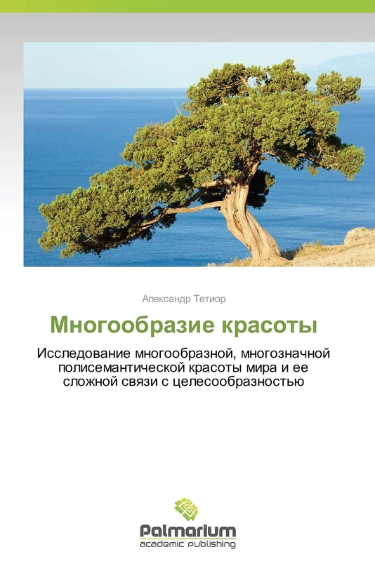 Mnogoobrazie krasoty: Issledovanie mnogoobraznoy, mnogoznachnoy polisemanticheskoy krasoty mira i ee slozhnoy svyazi s tselesoobraznost'yu