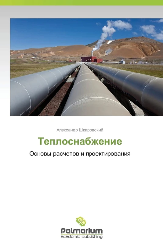 Teplosnabzhenie: Osnovy raschetov i proektirovaniya