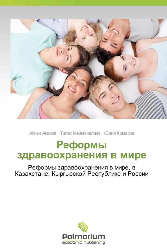 Reformy zdravookhraneniya v mire: Reformy zdravookhraneniya v mire, v Kazakhstane, Kyrgyzskoy Respublike i Rossii