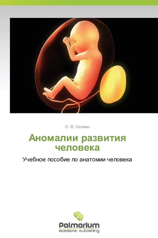 Anomalii razvitiya cheloveka: Uchebnoe posobie po anatomii cheloveka