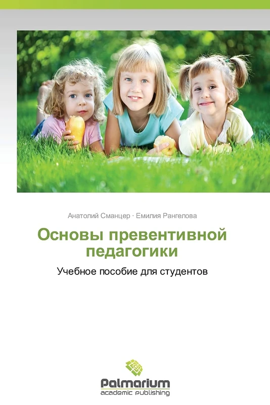 Osnovy preventivnoy pedagogiki: Uchebnoe posobie dlya studentov