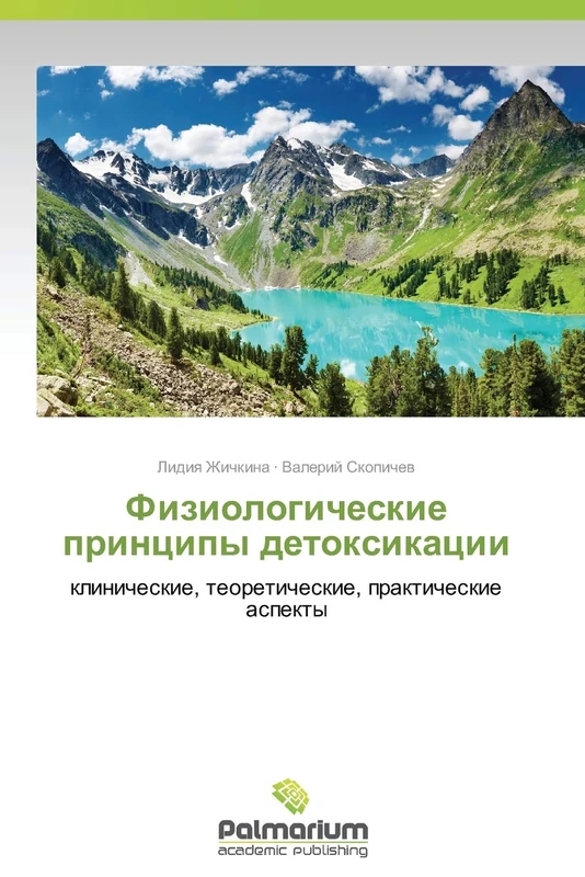 Fiziologicheskie printsipy detoksikatsii: klinicheskie, teoreticheskie, prakticheskie aspekty - Image 1