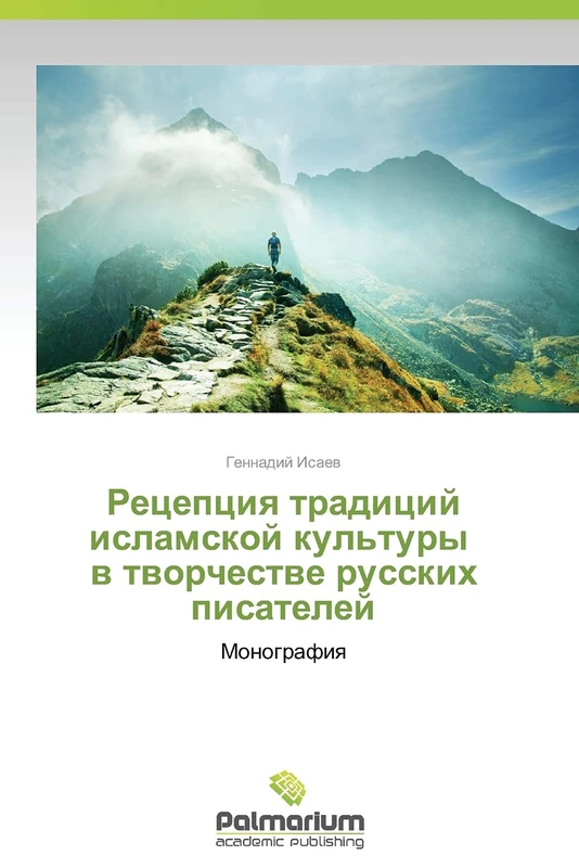 Retseptsiya traditsiy islamskoy kul'tury v tvorchestve russkikh pisateley: Monografiya