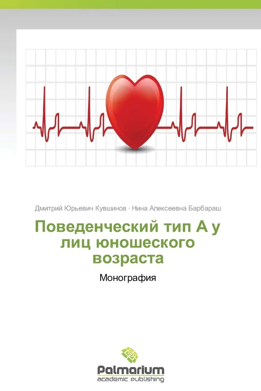 Povedencheskiy tip A u lits yunosheskogo vozrasta: Monografiya