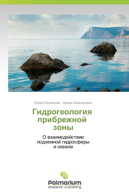 Gidrogeologiya pribrezhnoy zony: O vzaimodeystvii podzemnoy gidrosfery i okeana