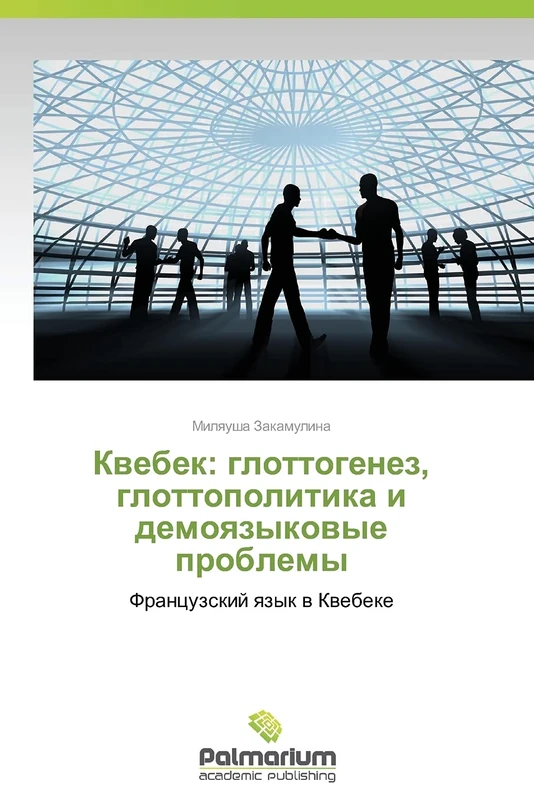 Kvebek: glottogenez, glottopolitika i demoyazykovye problemy: Frantsuzskiy yazyk v Kvebeke - Image 1