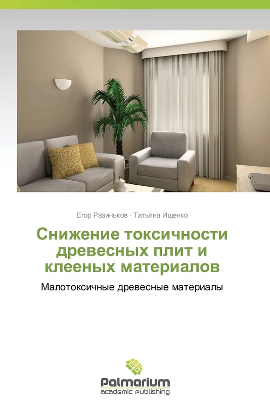 Snizhenie toksichnosti drevesnykh plit i kleenykh materialov: Malotoksichnye drevesnye materialy