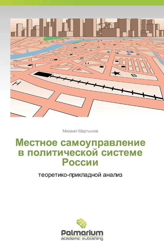 Mestnoe samoupravlenie v politicheskoy sisteme Rossii: teoretiko-prikladnoy analiz - Image 1