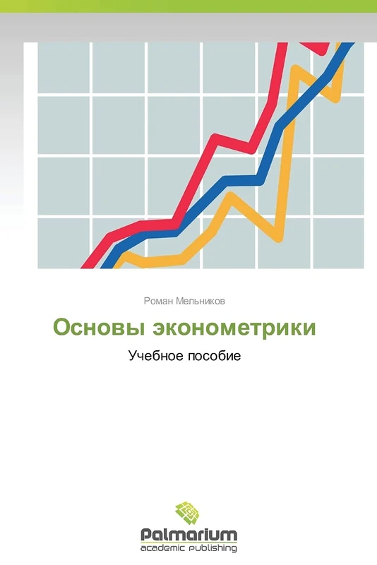 Osnovy ekonometriki: Uchebnoe posobie