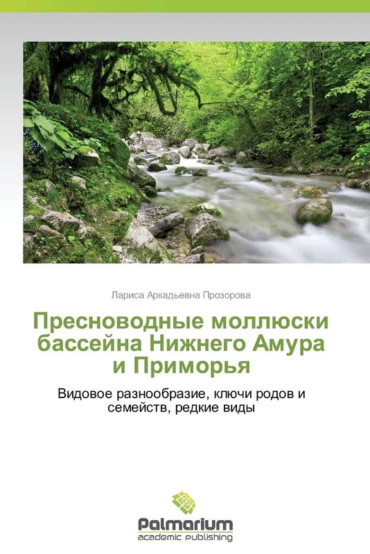 Presnovodnye mollyuski basseyna Nizhnego Amura i Primor'ya: Vidovoe raznoobrazie, klyuchi rodov i semeystv, redkie vidy